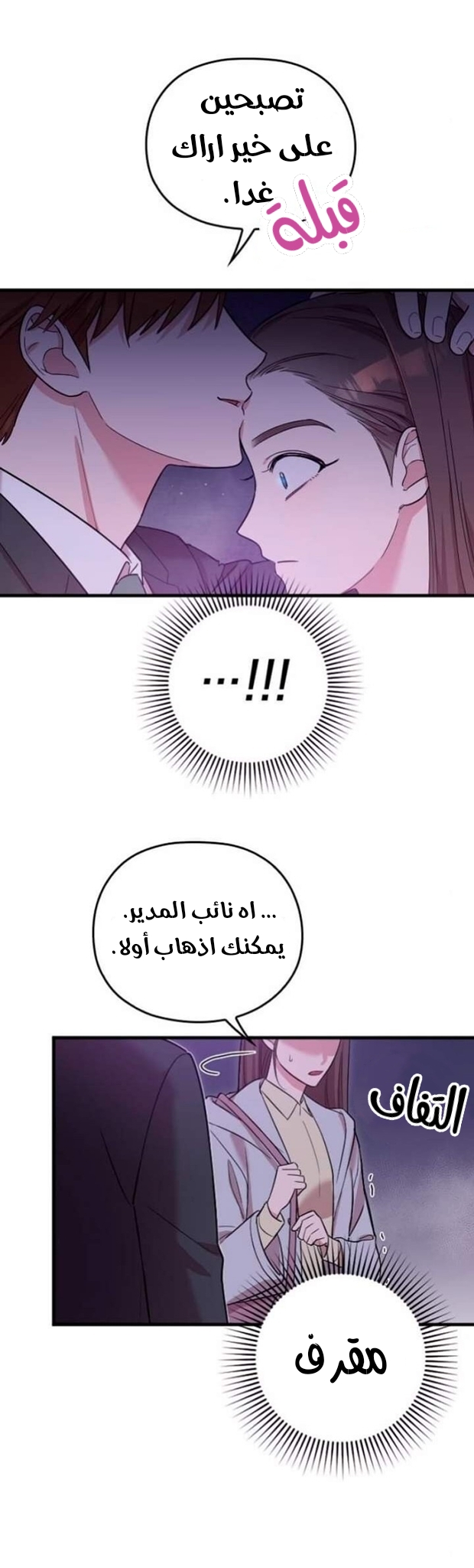 Marry My Husband: Chapter 4 - Page 36