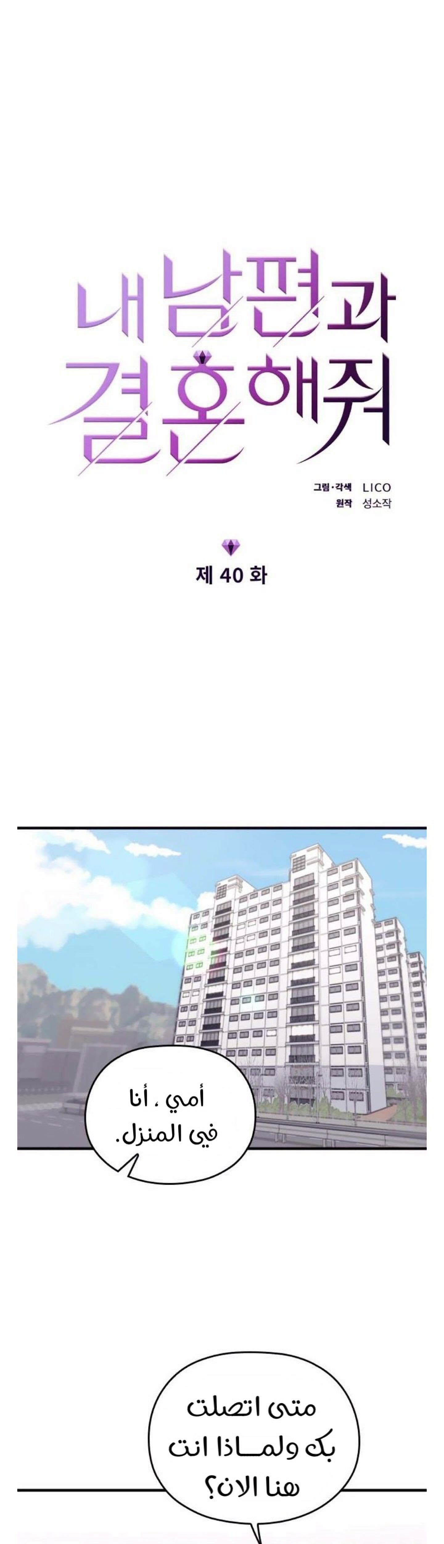 Marry My Husband: Chapter 40 - Page 2