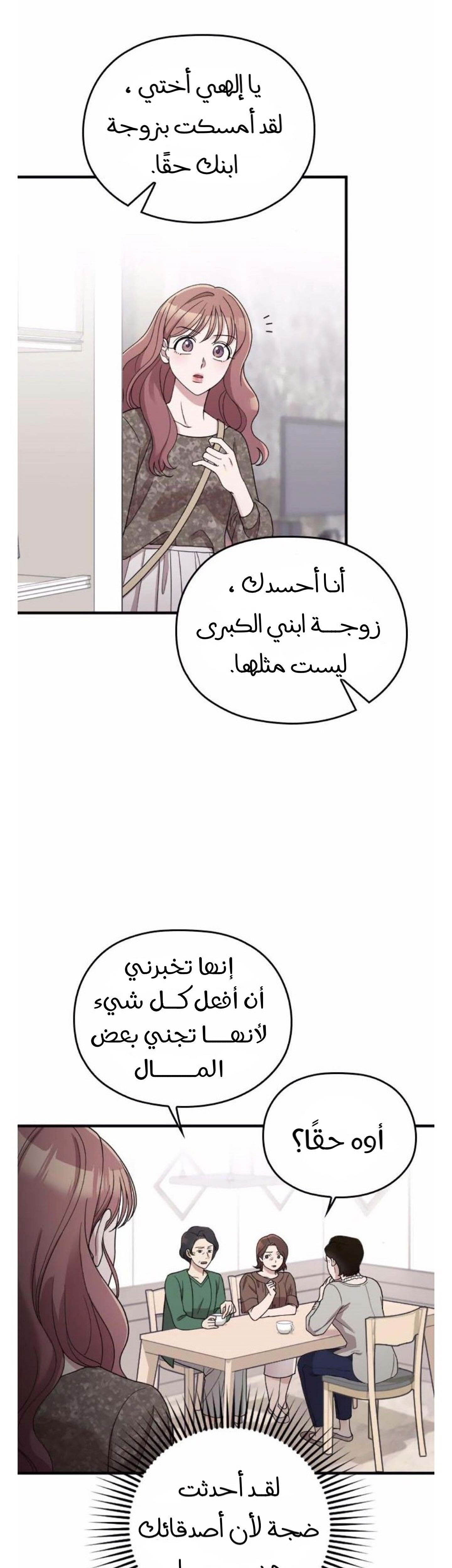 Marry My Husband: Chapter 40 - Page 4