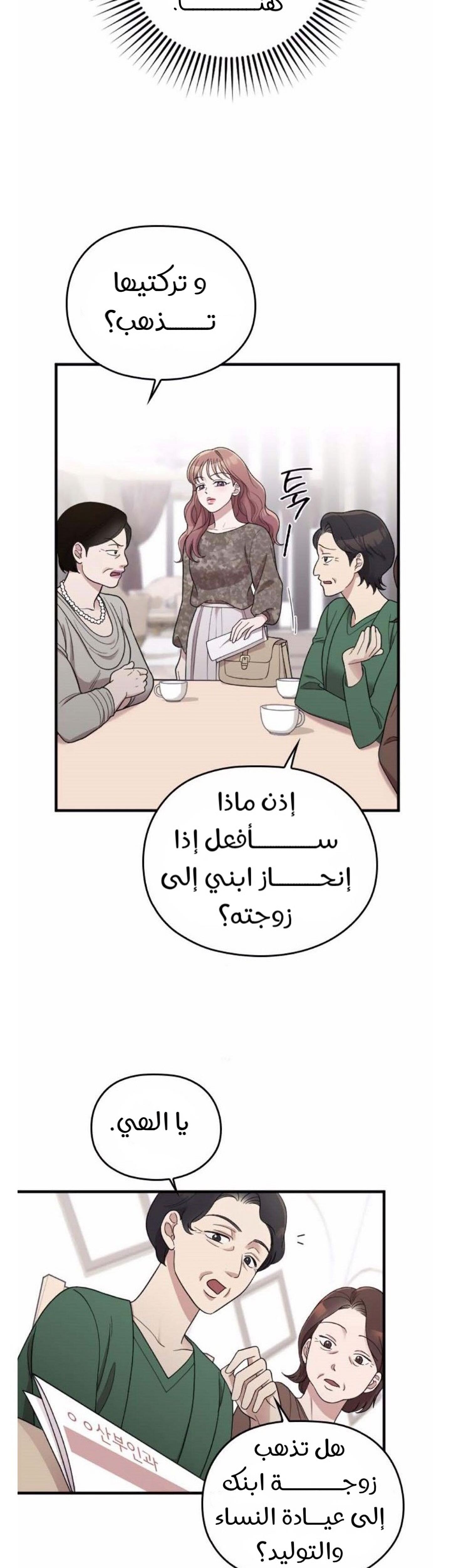 Marry My Husband: Chapter 40 - Page 5