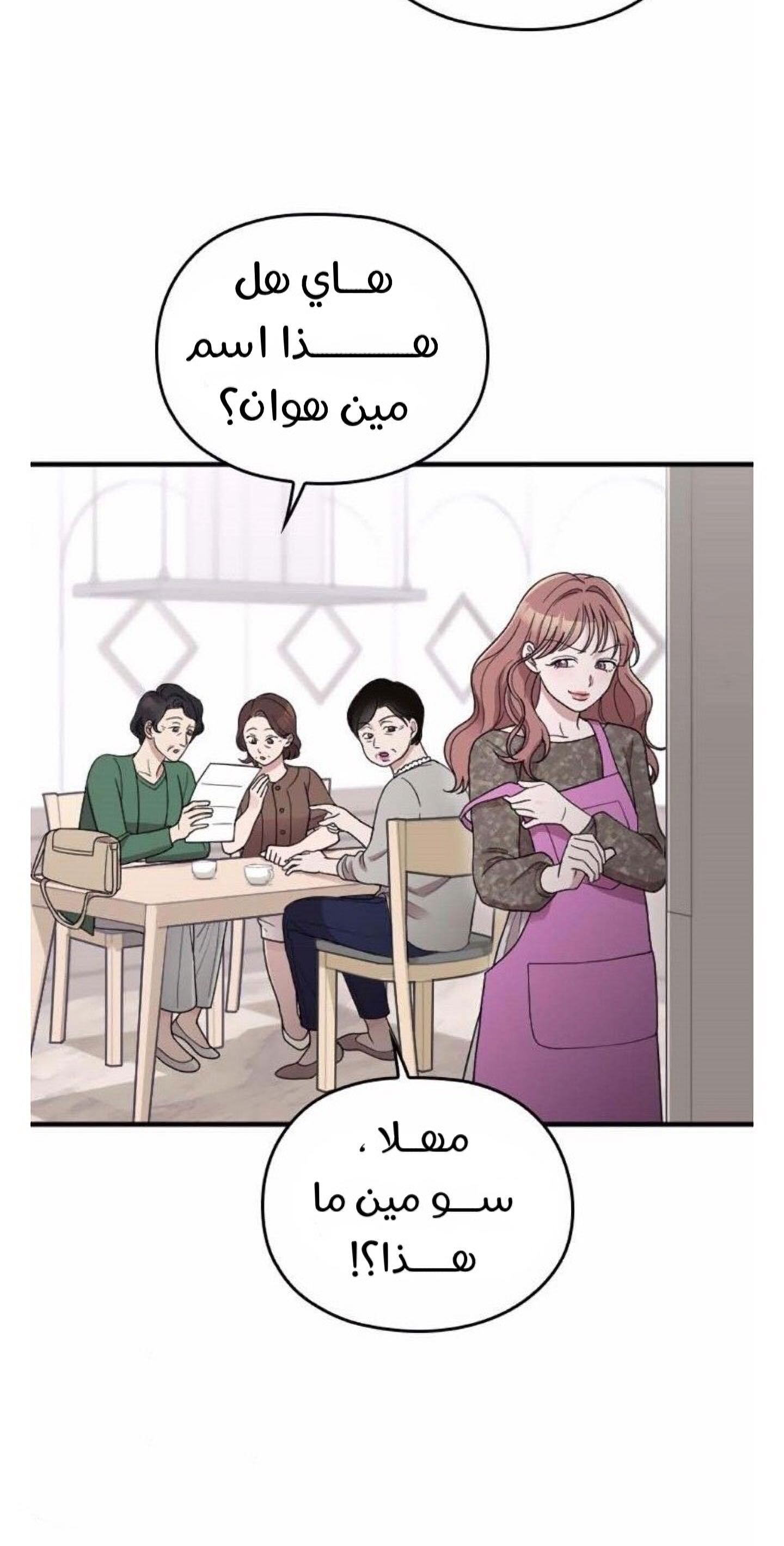 Marry My Husband: Chapter 40 - Page 6