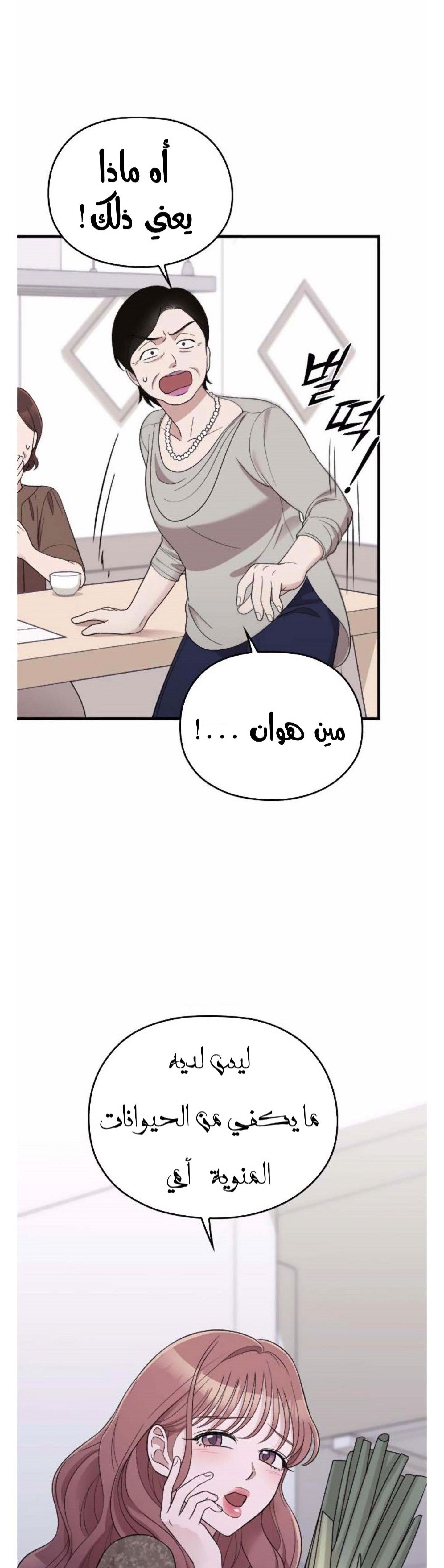 Marry My Husband: Chapter 40 - Page 8