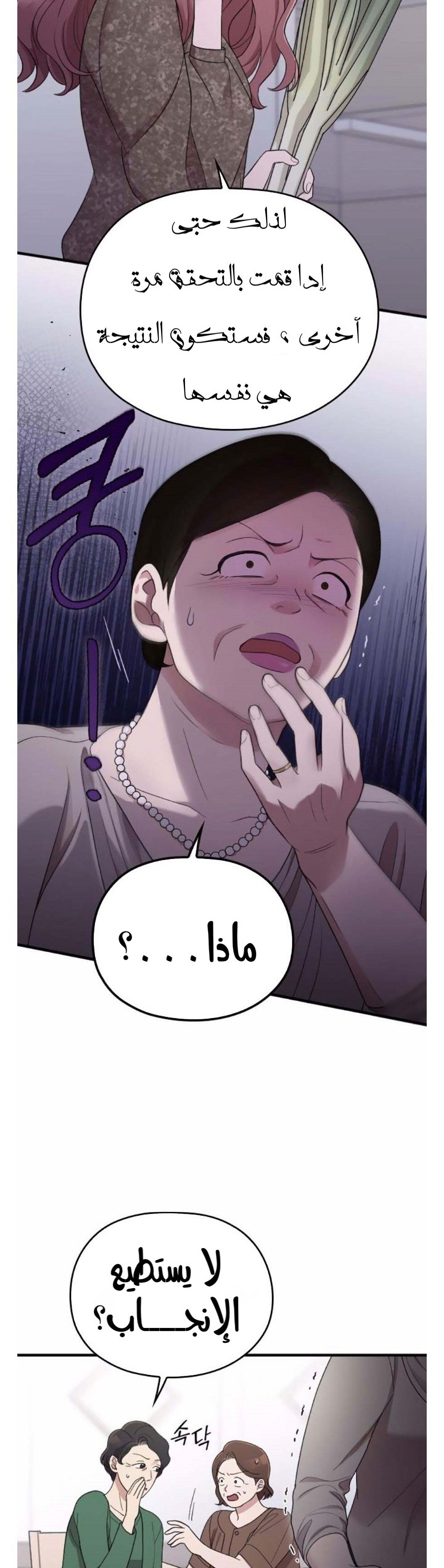 Marry My Husband: Chapter 40 - Page 9