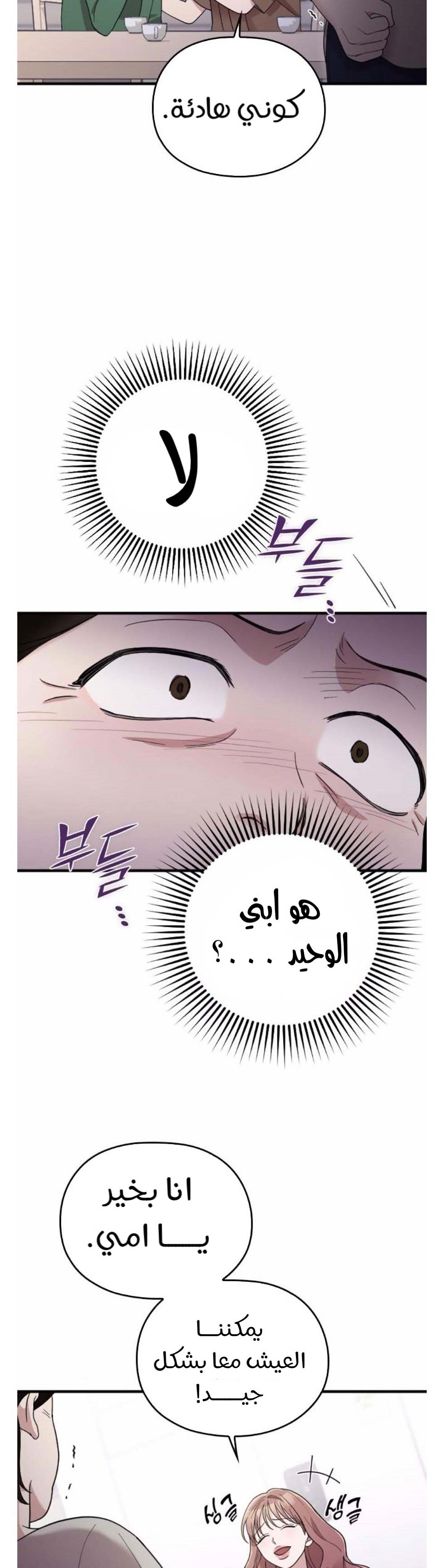 Marry My Husband: Chapter 40 - Page 10