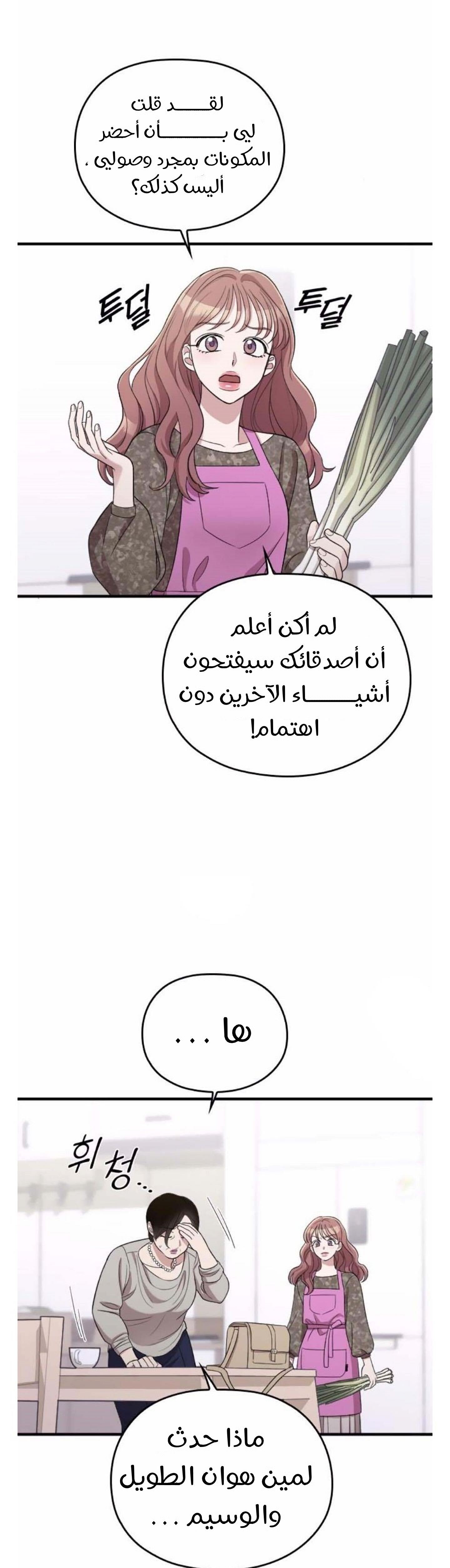 Marry My Husband: Chapter 40 - Page 13