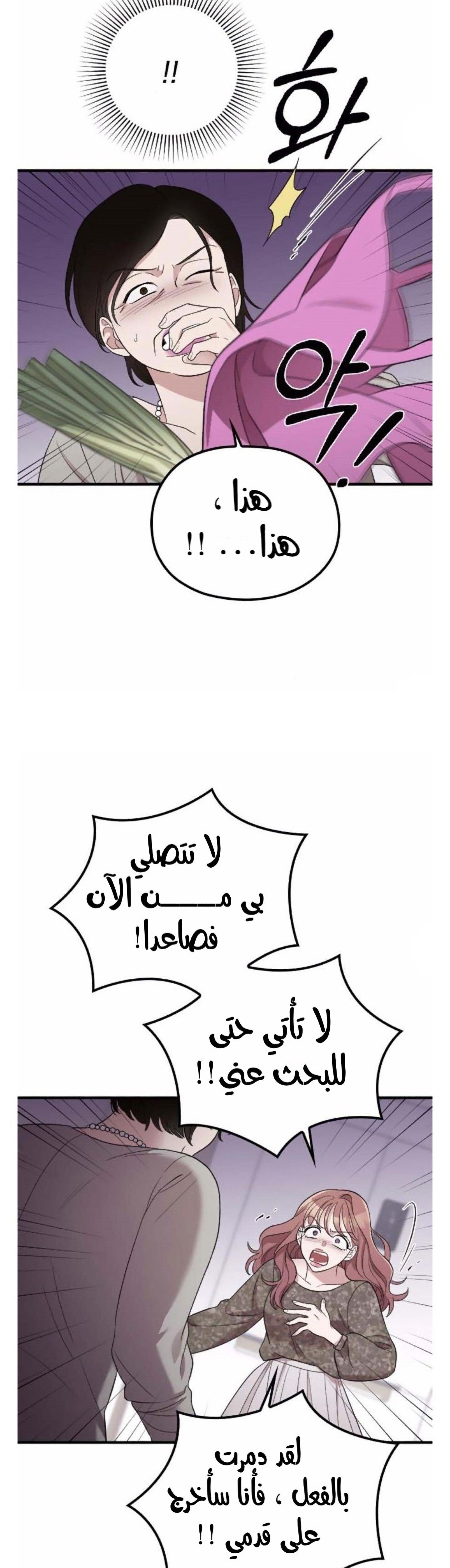 Marry My Husband: Chapter 40 - Page 16