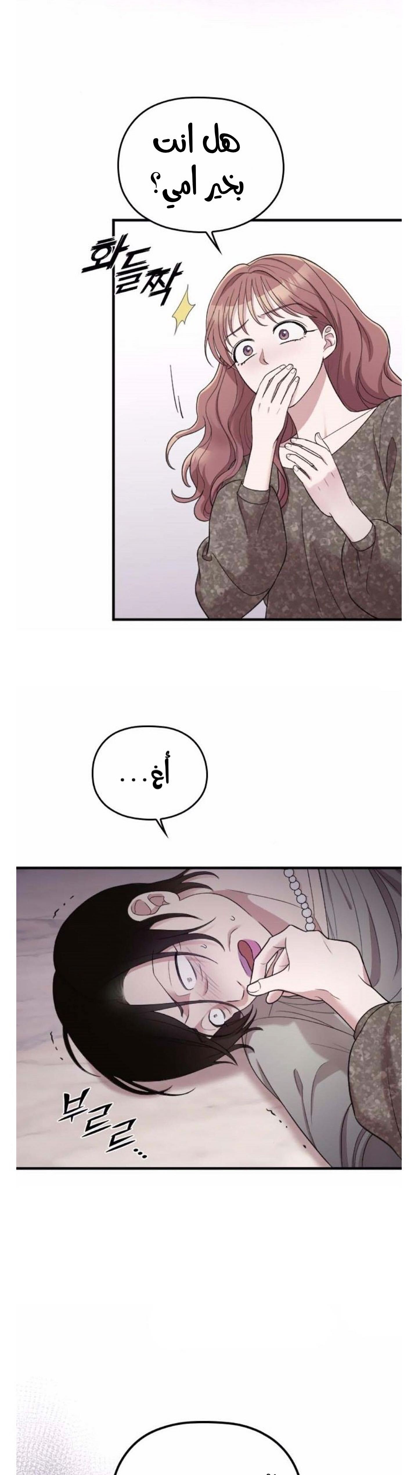 Marry My Husband: Chapter 40 - Page 20