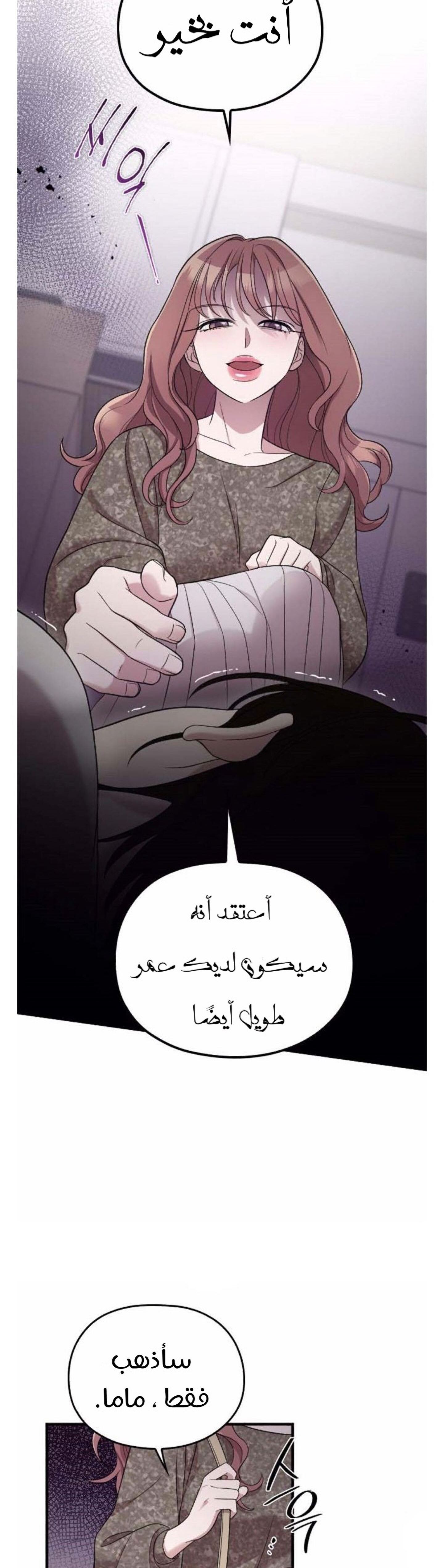 Marry My Husband: Chapter 40 - Page 21