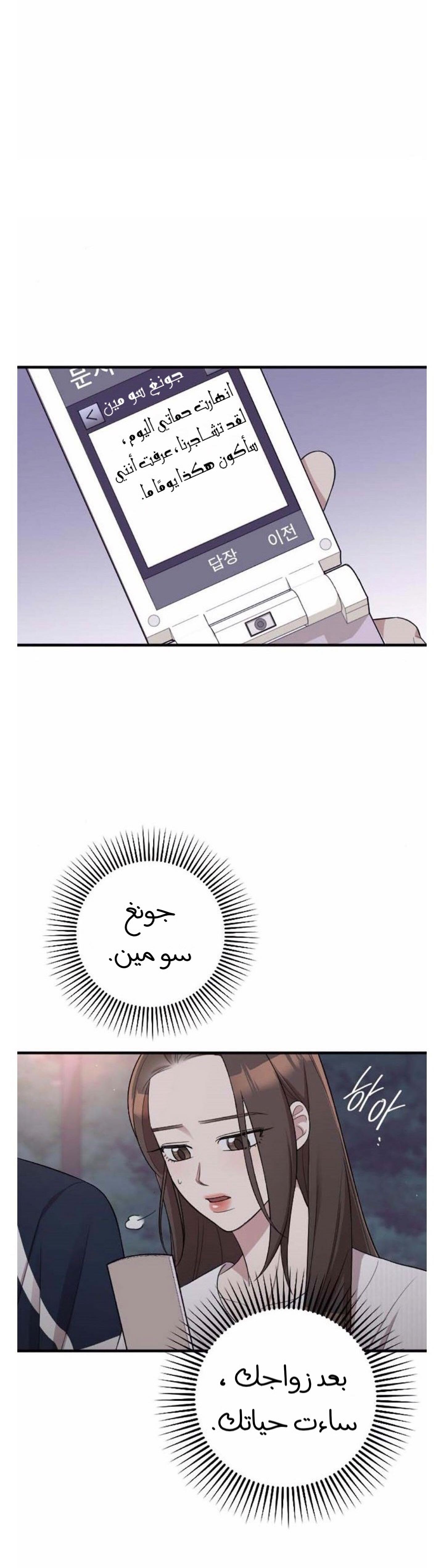 Marry My Husband: Chapter 40 - Page 23