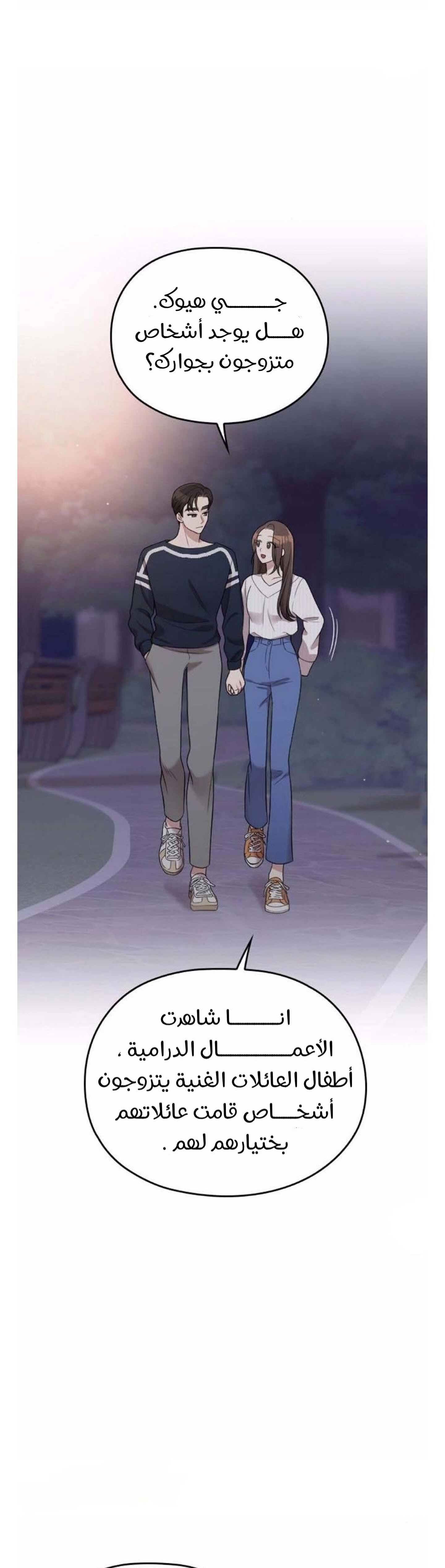 Marry My Husband: Chapter 40 - Page 24