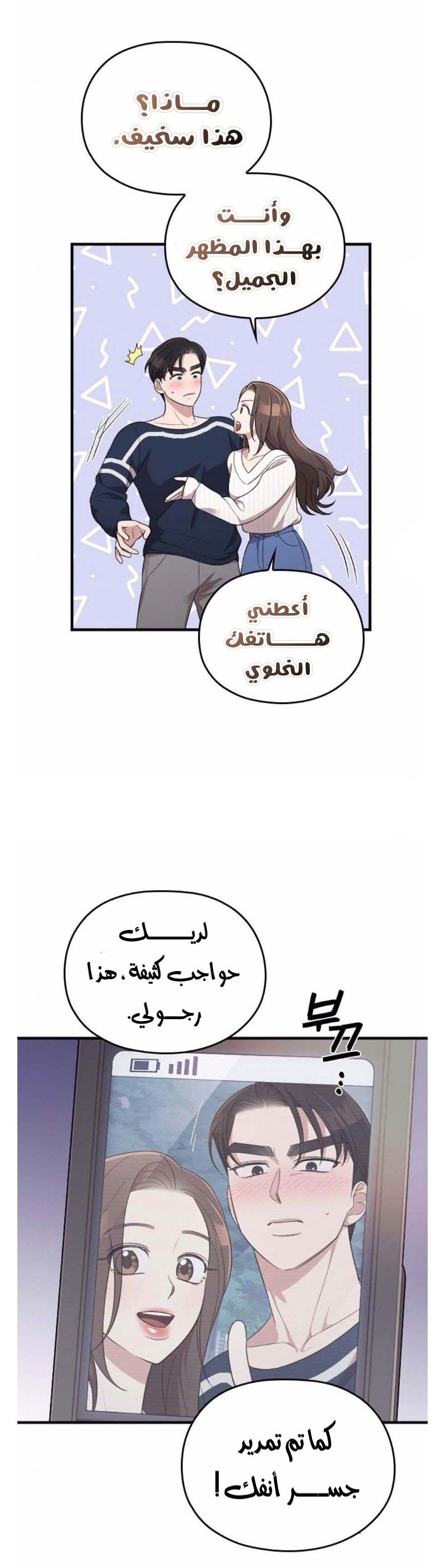 Marry My Husband: Chapter 40 - Page 26