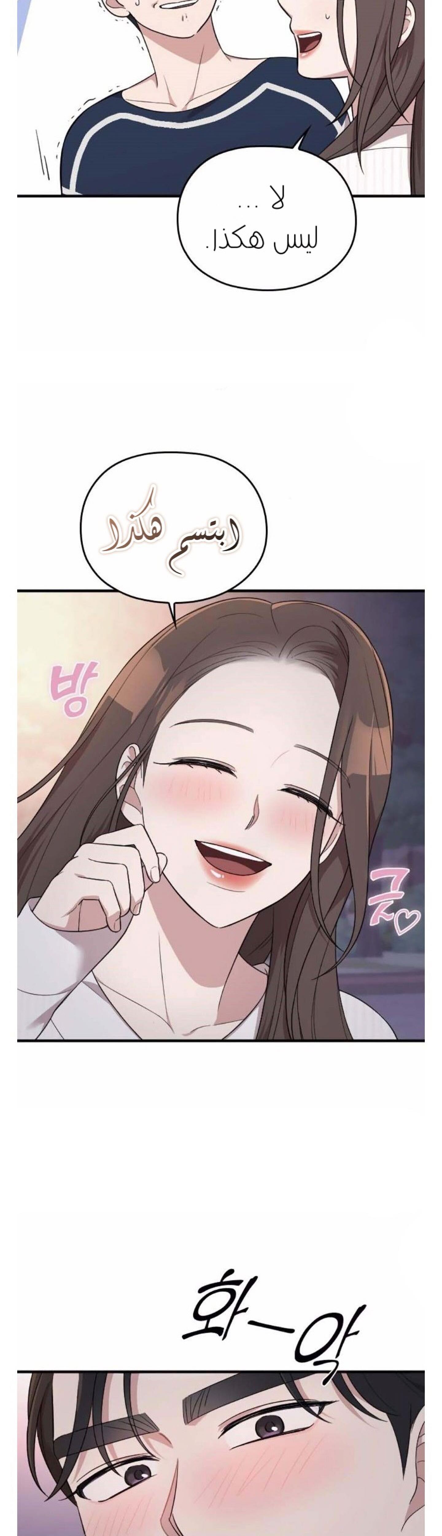 Marry My Husband: Chapter 40 - Page 28