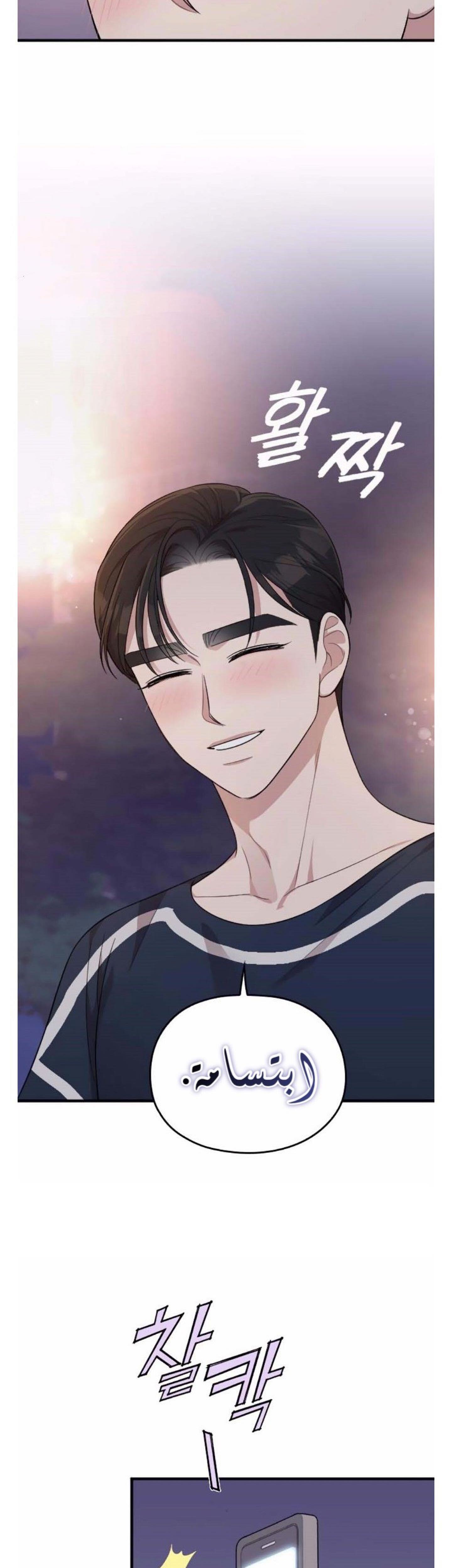 Marry My Husband: Chapter 40 - Page 29