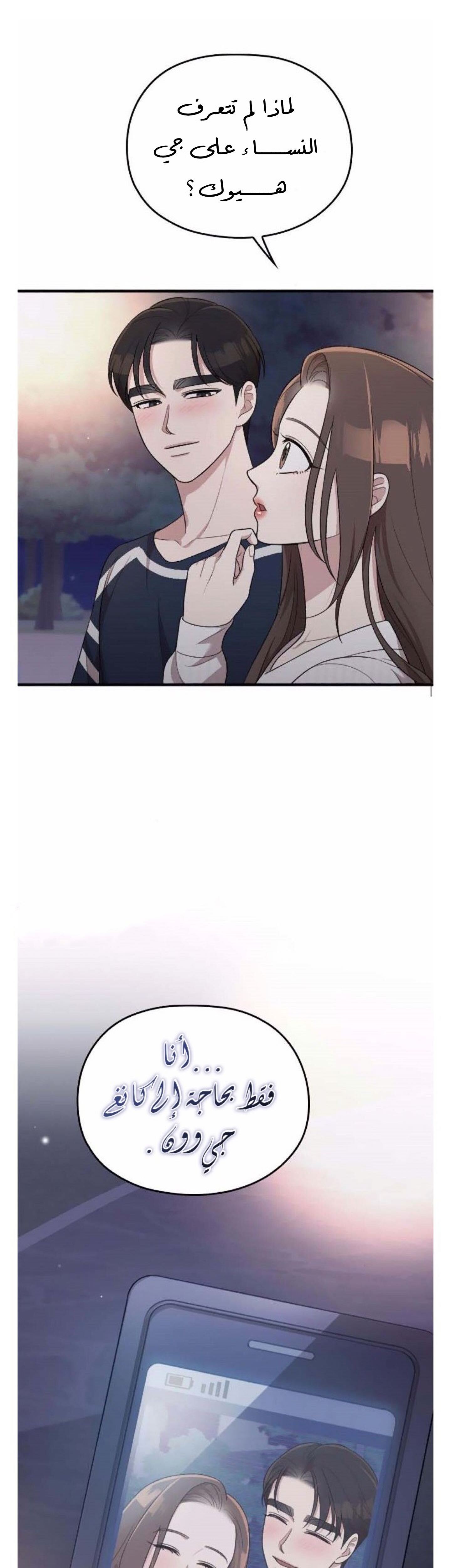 Marry My Husband: Chapter 40 - Page 32