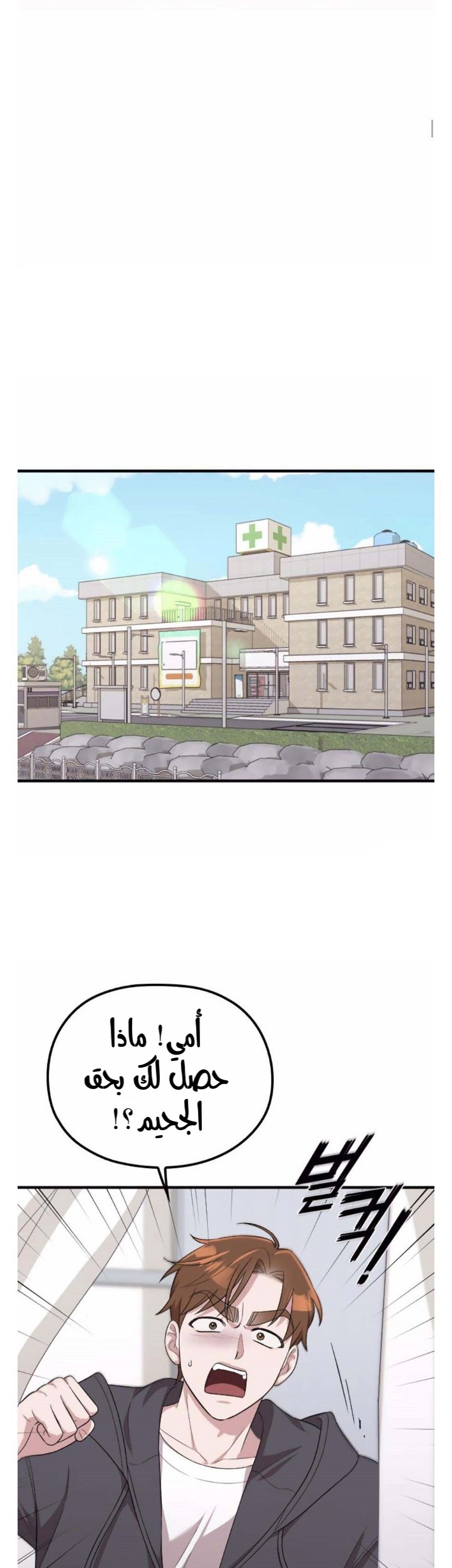 Marry My Husband: Chapter 40 - Page 34