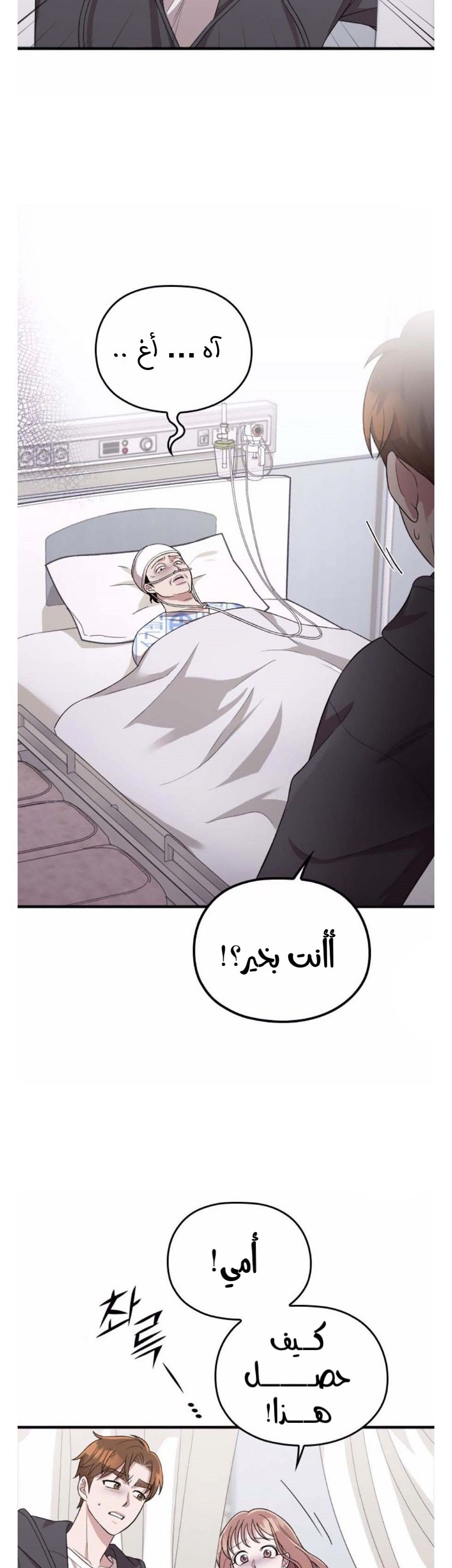 Marry My Husband: Chapter 40 - Page 35