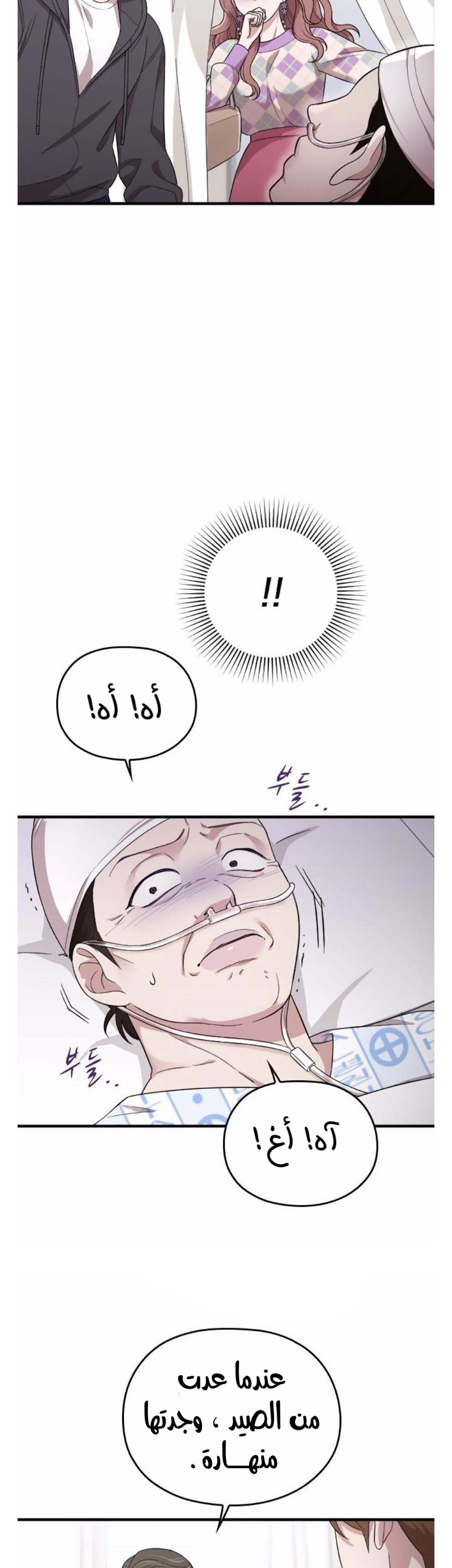 Marry My Husband: Chapter 40 - Page 36