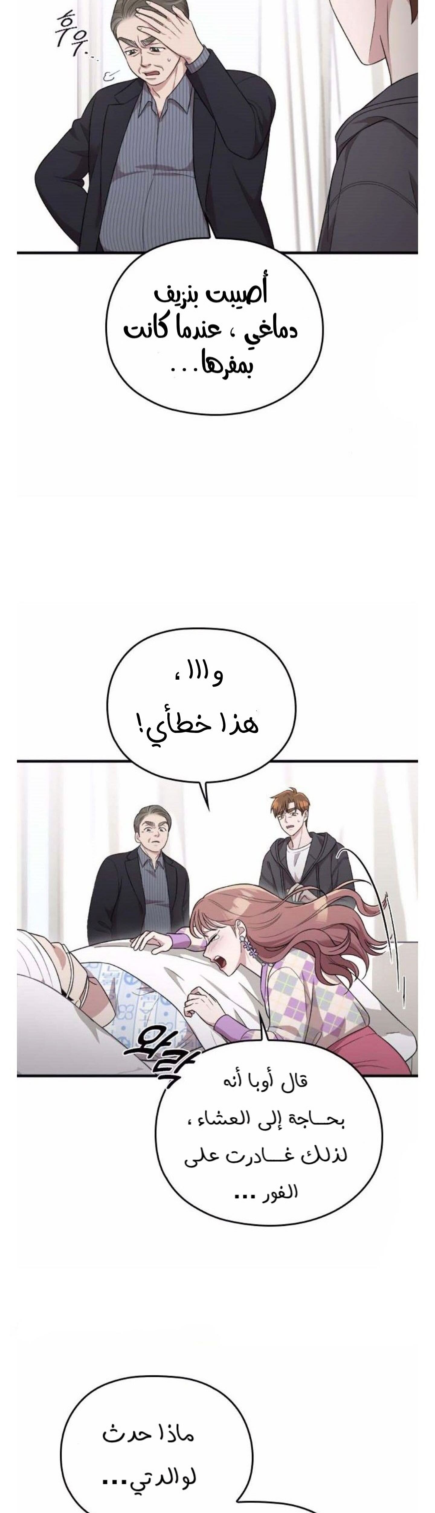 Marry My Husband: Chapter 40 - Page 37