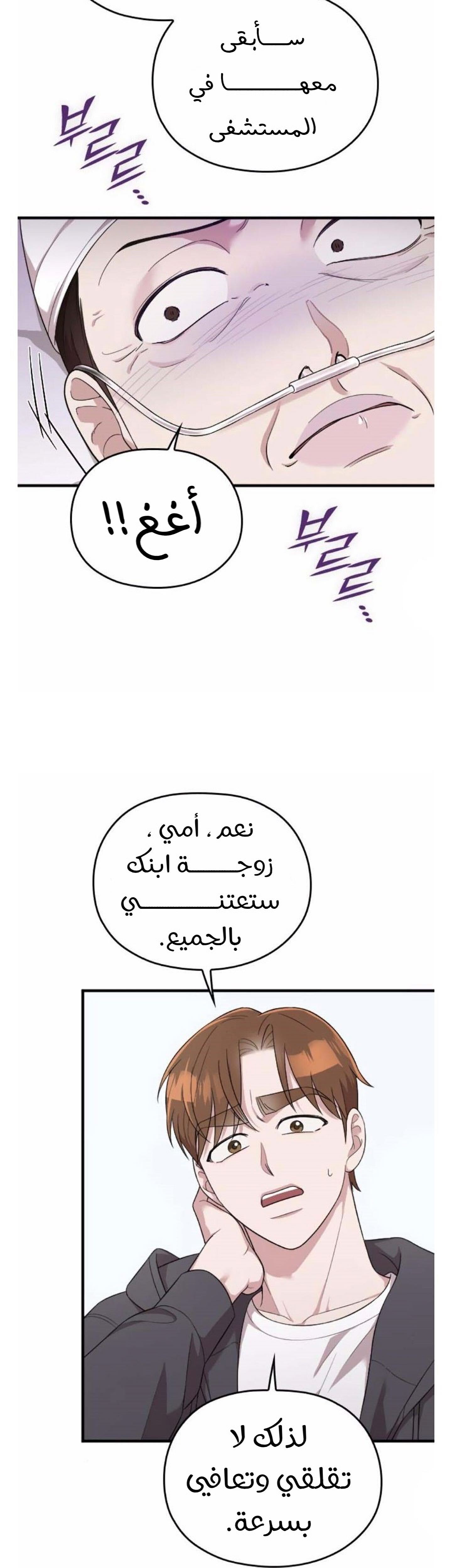 Marry My Husband: Chapter 40 - Page 38