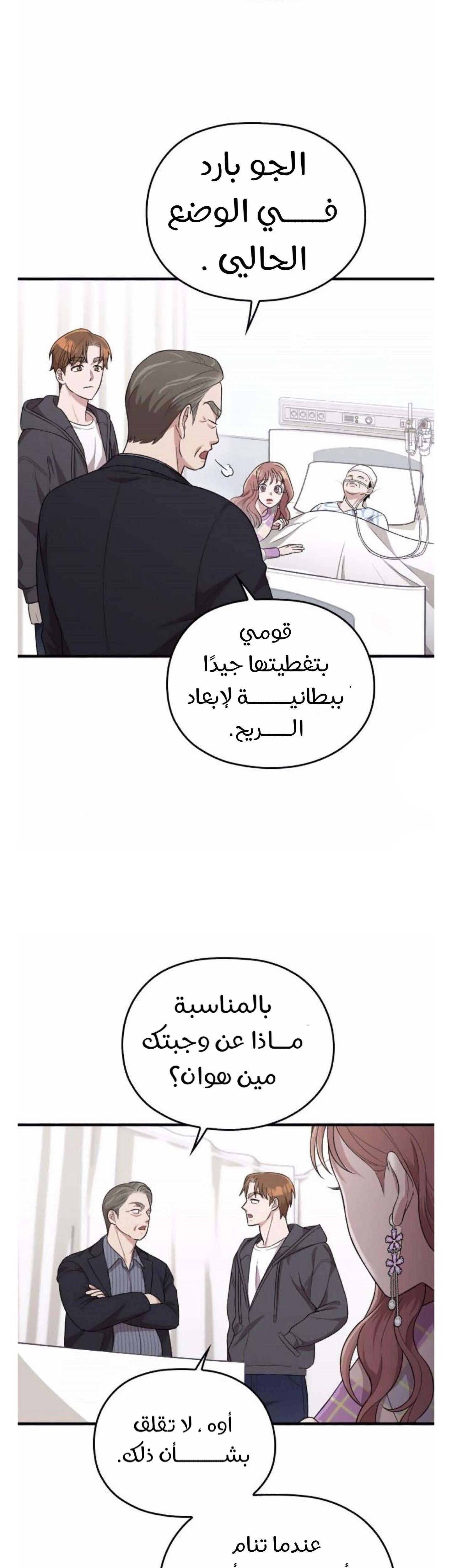 Marry My Husband: Chapter 40 - Page 39