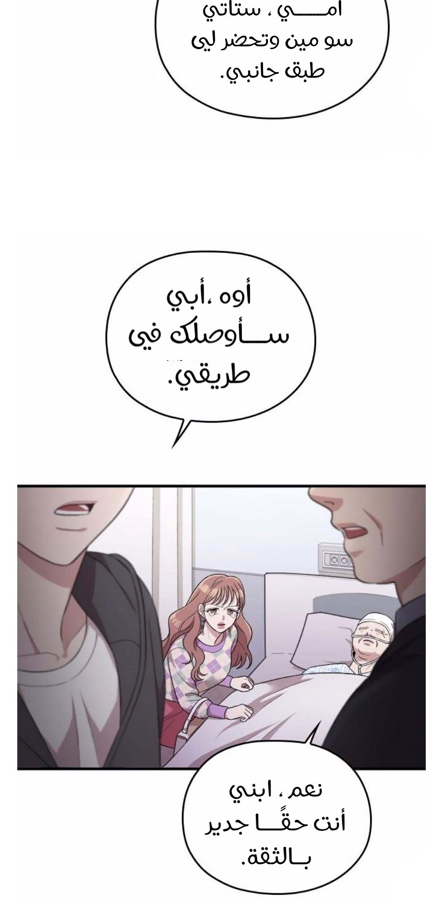 Marry My Husband: Chapter 40 - Page 40