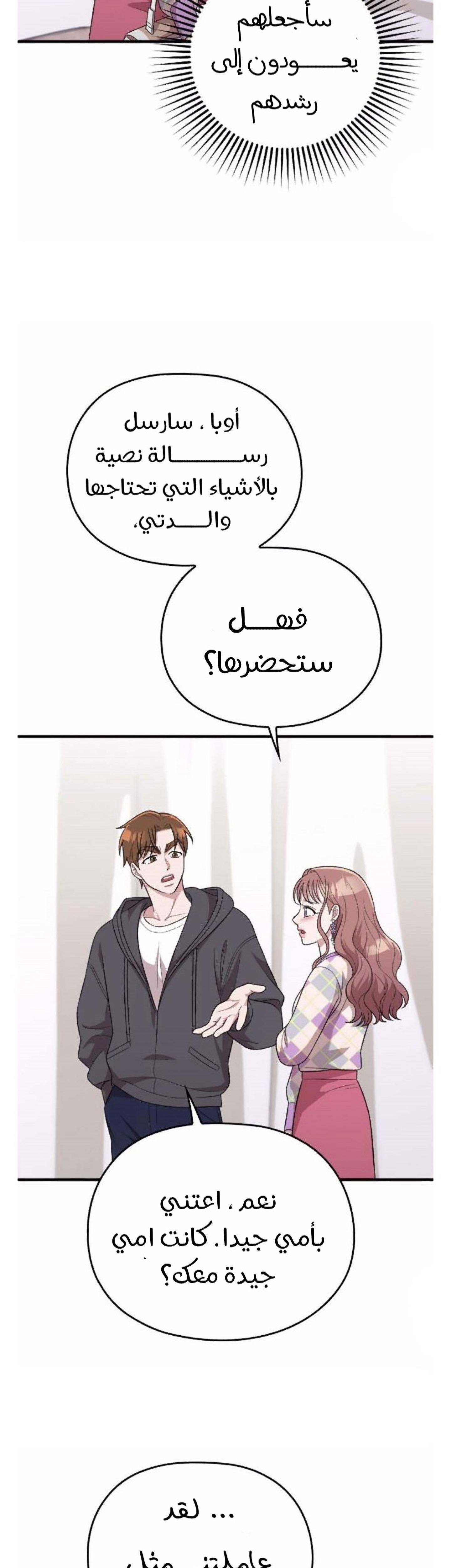 Marry My Husband: Chapter 40 - Page 42