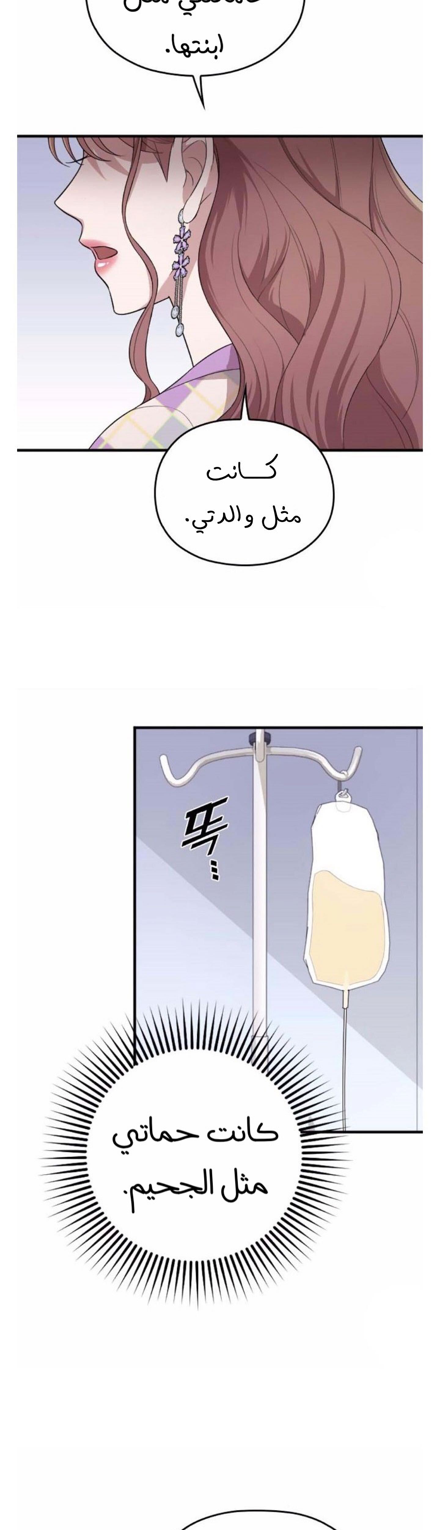 Marry My Husband: Chapter 40 - Page 43