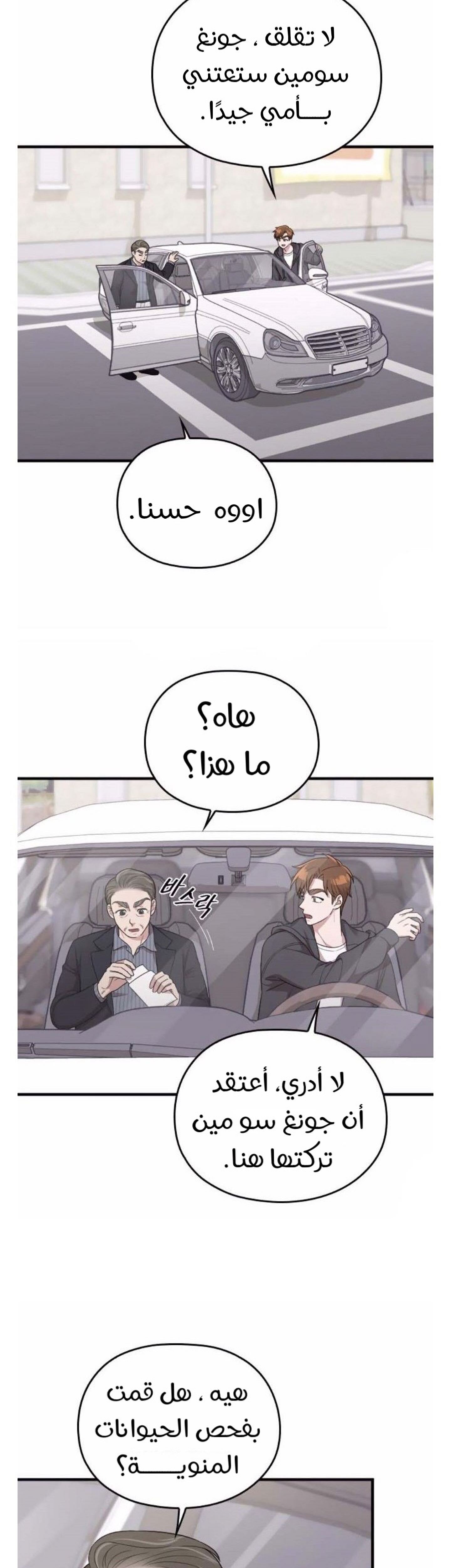 Marry My Husband: Chapter 40 - Page 44