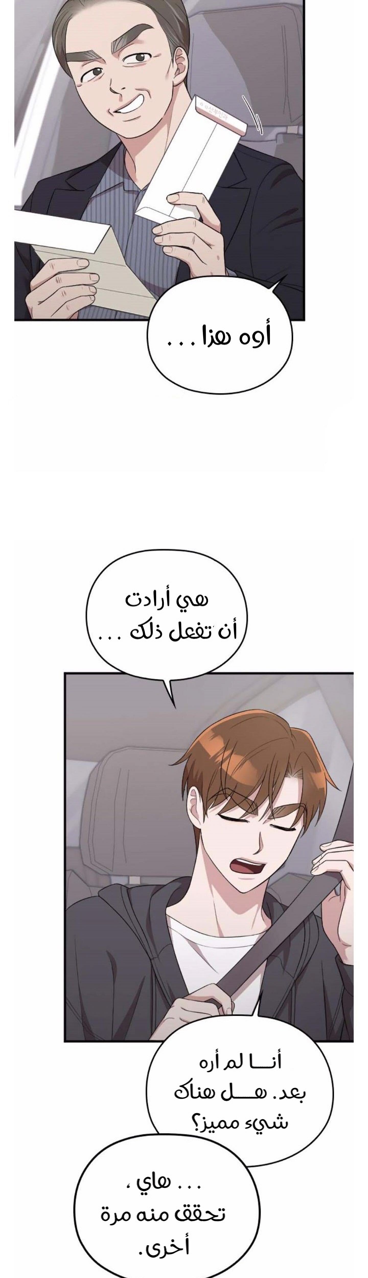 Marry My Husband: Chapter 40 - Page 45