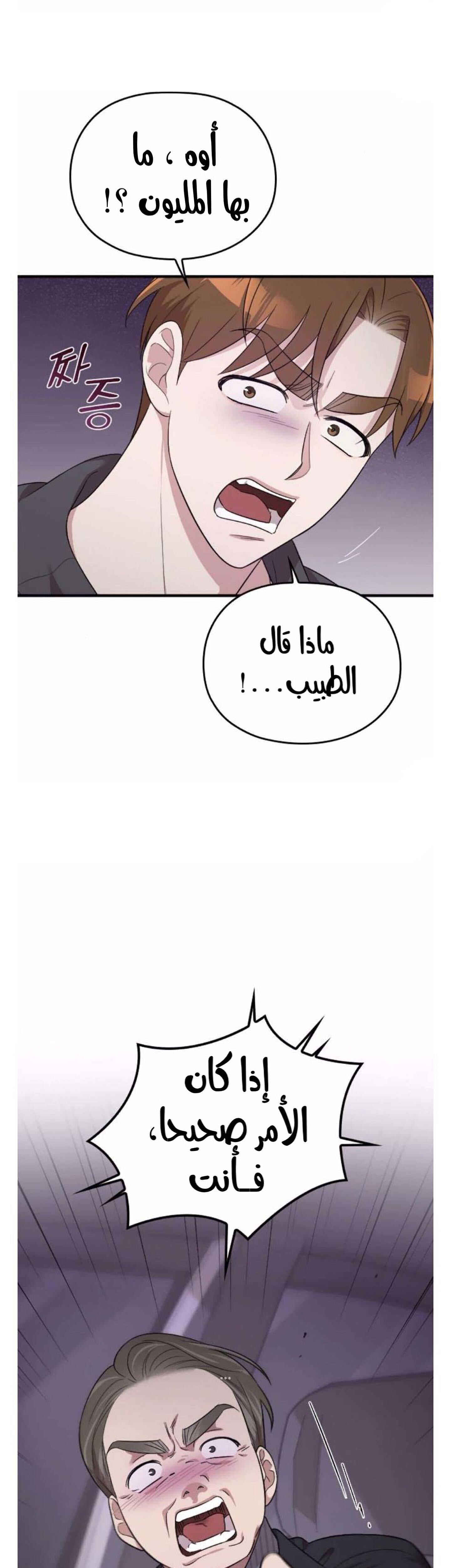 Marry My Husband: Chapter 40 - Page 47