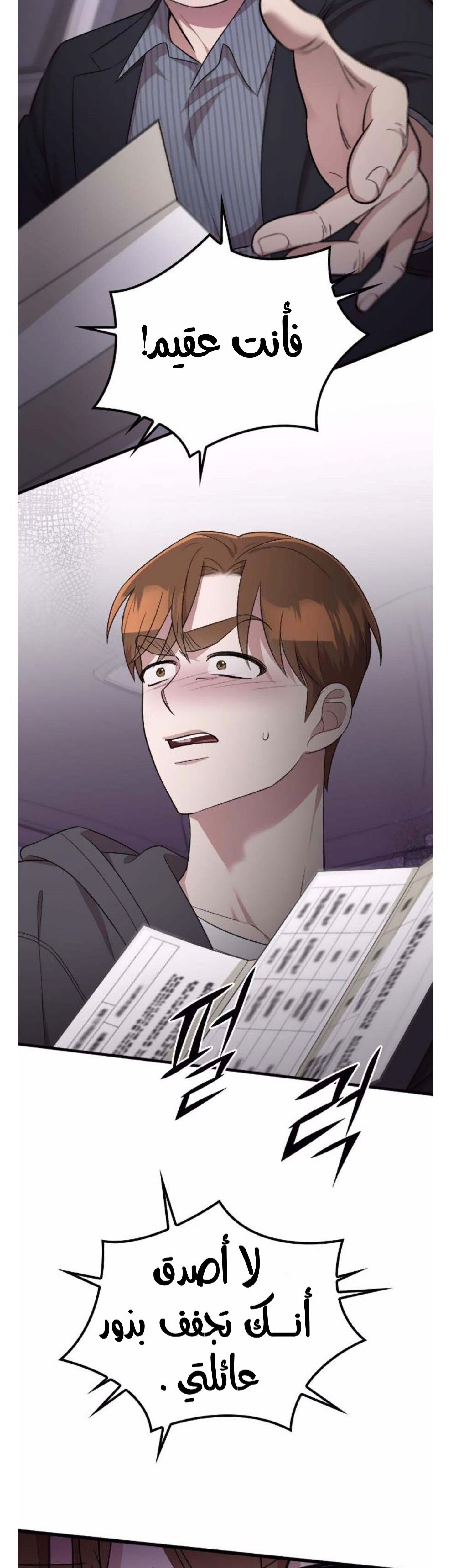 Marry My Husband: Chapter 40 - Page 48