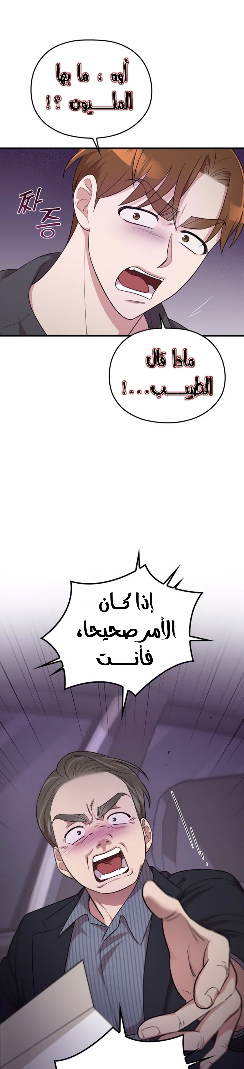 Marry My Husband: Chapter 41 - Page 2