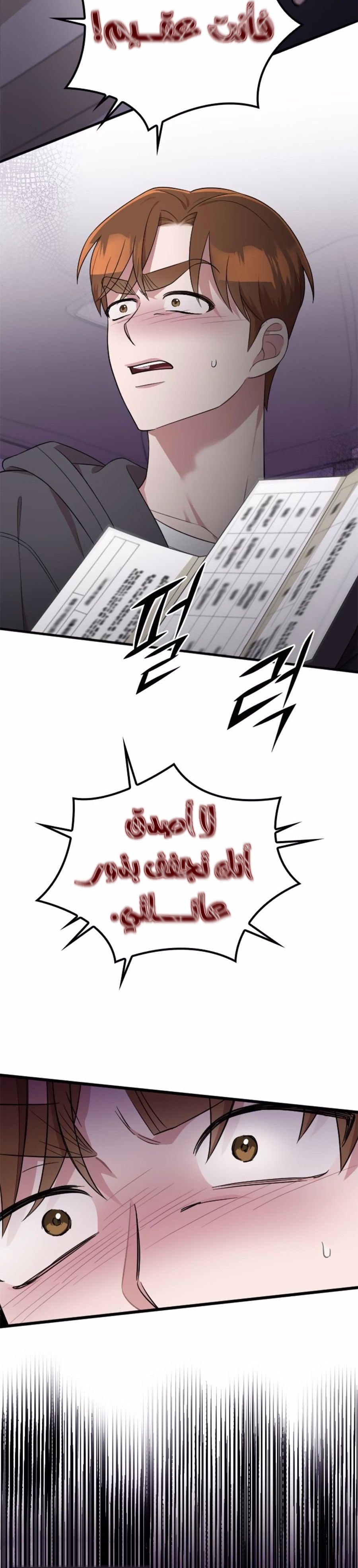 Marry My Husband: Chapter 41 - Page 3