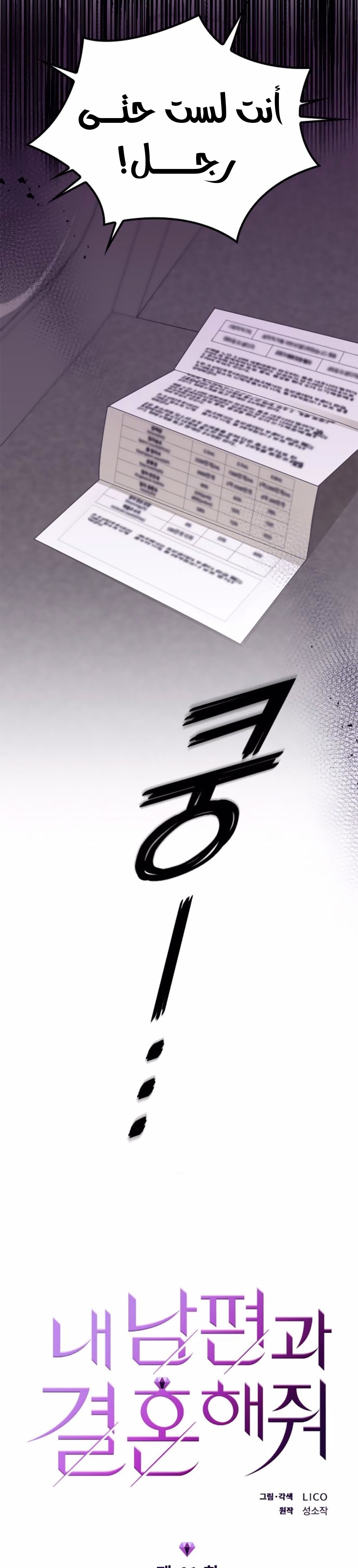 Marry My Husband: Chapter 41 - Page 4