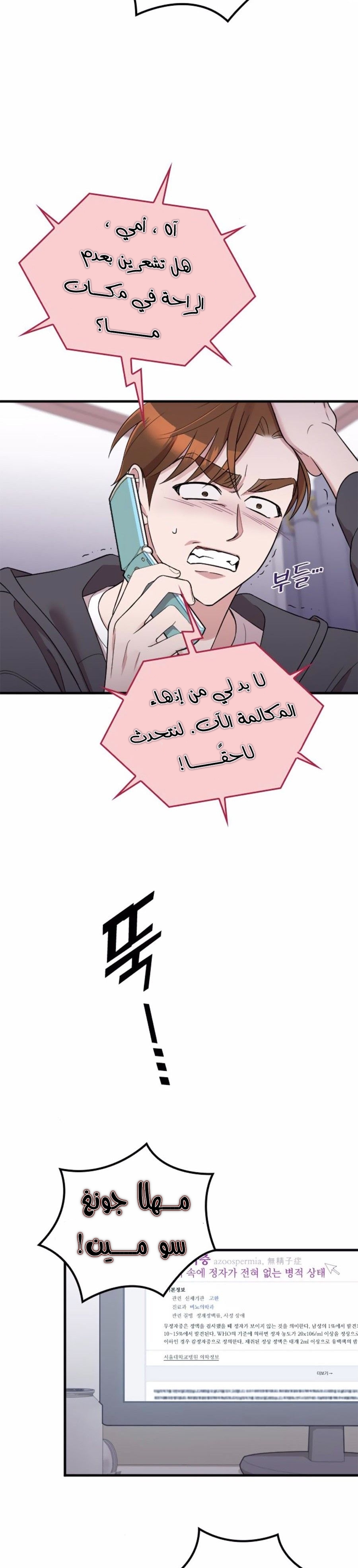 Marry My Husband: Chapter 41 - Page 6