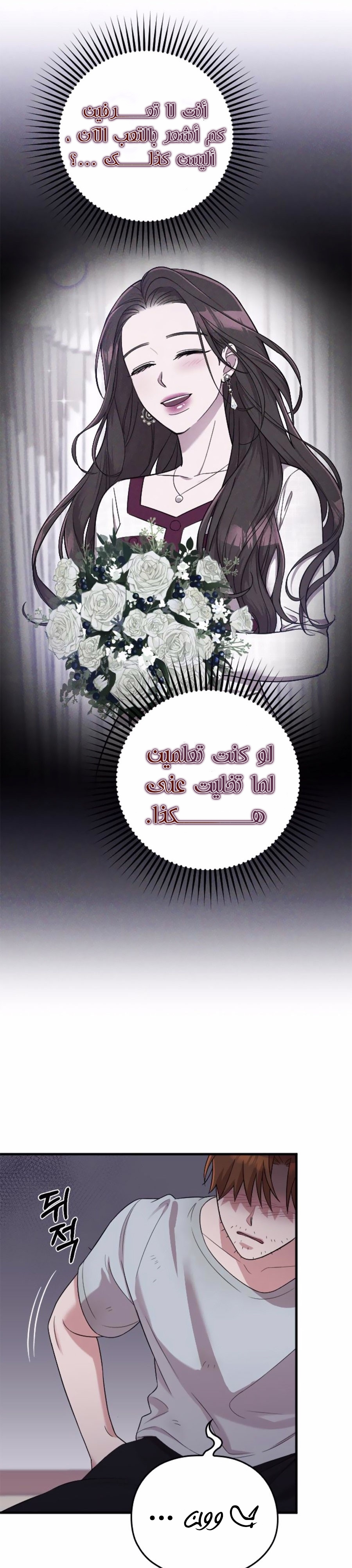 Marry My Husband: Chapter 41 - Page 10