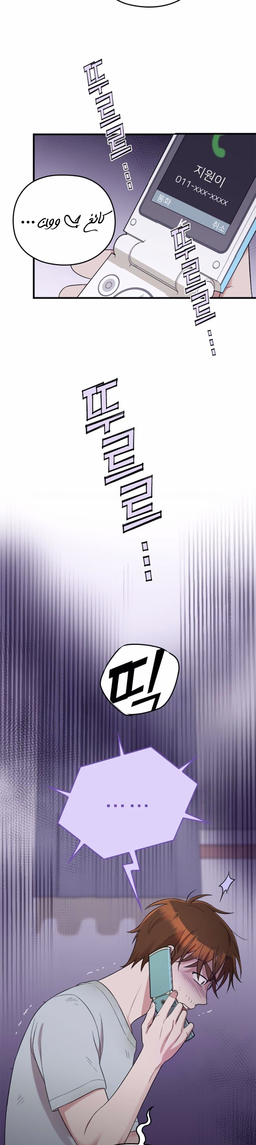 Marry My Husband: Chapter 41 - Page 11