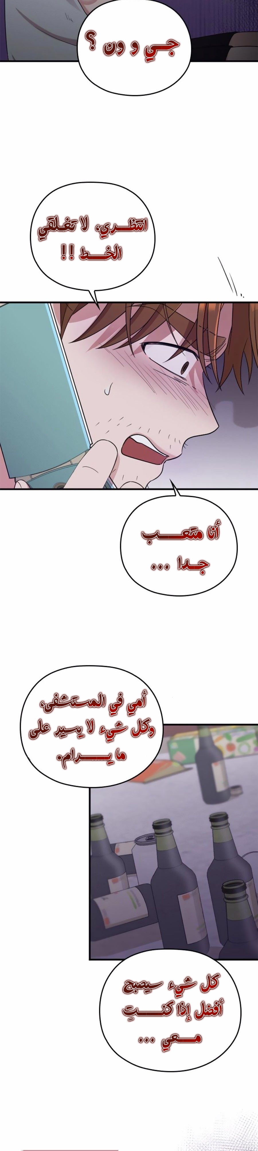 Marry My Husband: Chapter 41 - Page 12