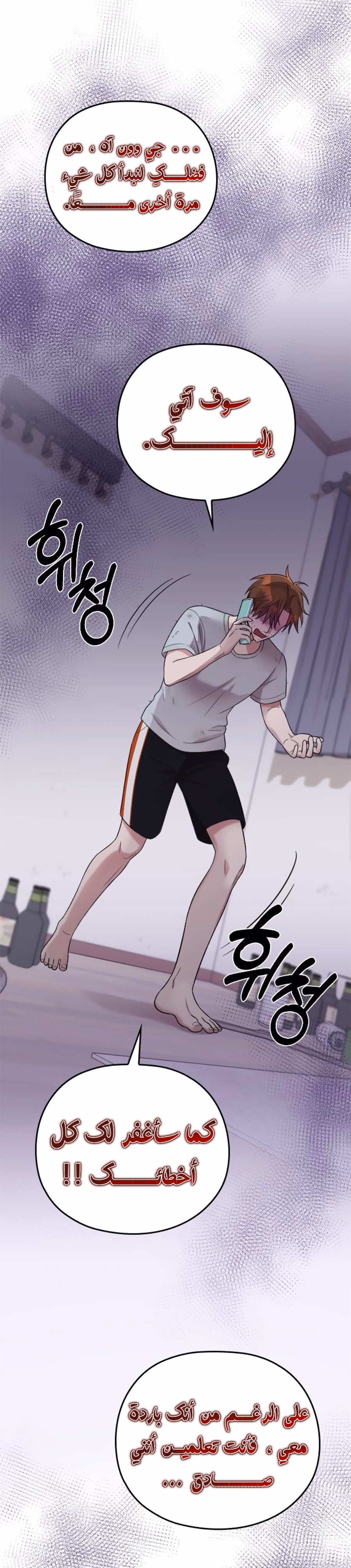 Marry My Husband: Chapter 41 - Page 13