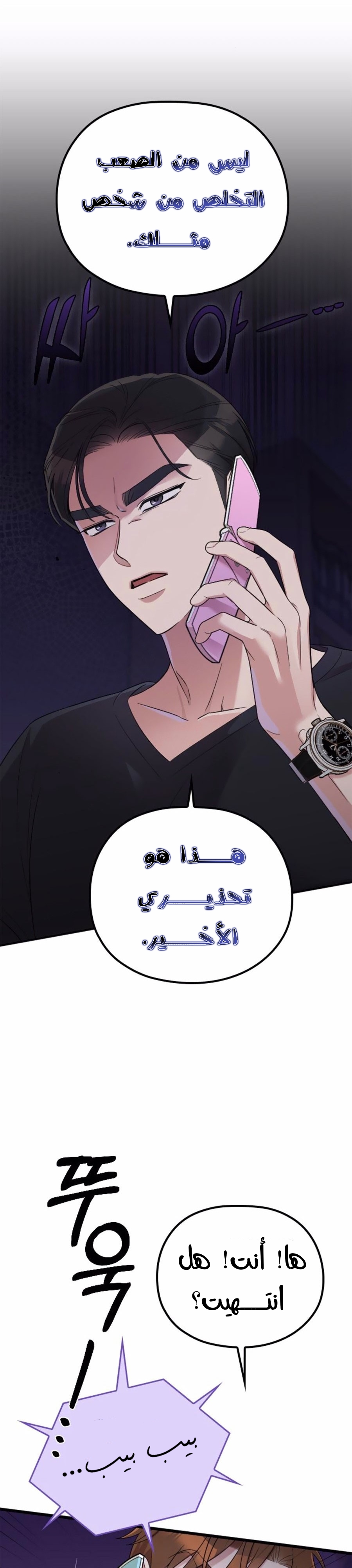 Marry My Husband: Chapter 41 - Page 16