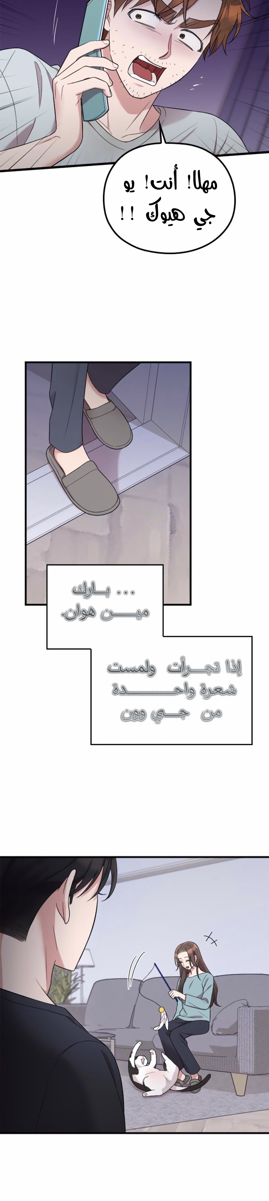 Marry My Husband: Chapter 41 - Page 17