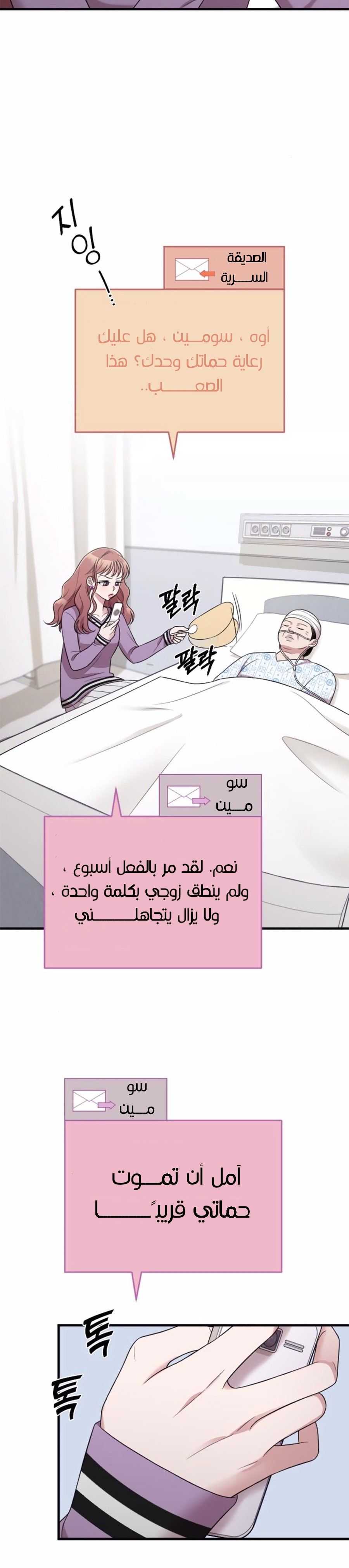 Marry My Husband: Chapter 41 - Page 22