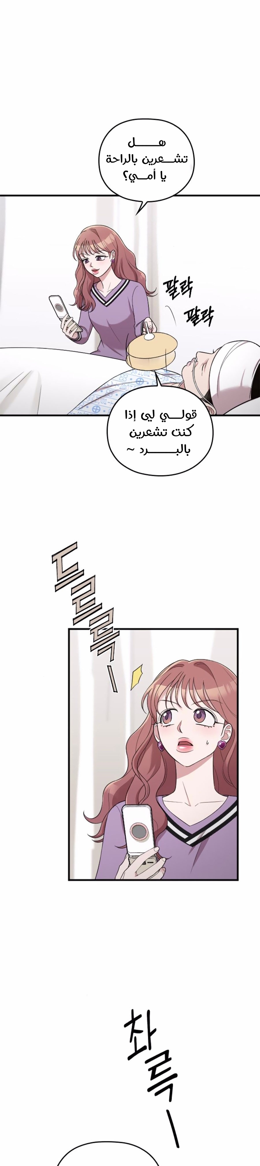 Marry My Husband: Chapter 41 - Page 23