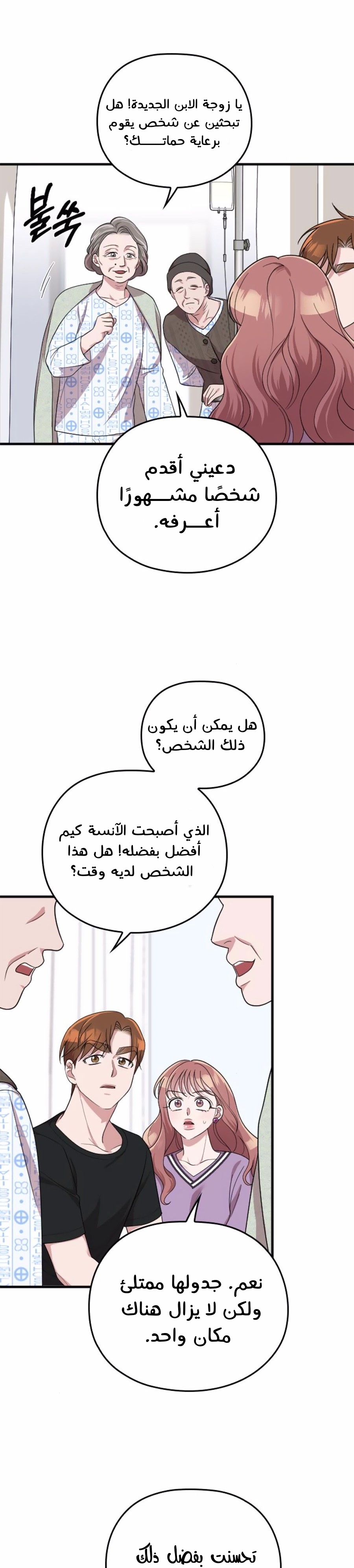 Marry My Husband: Chapter 41 - Page 26