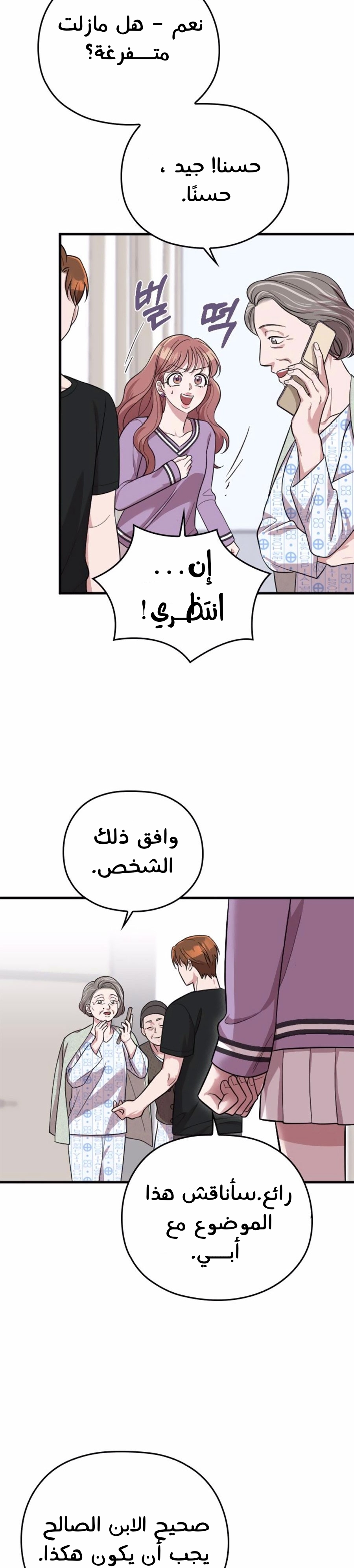 Marry My Husband: Chapter 41 - Page 28