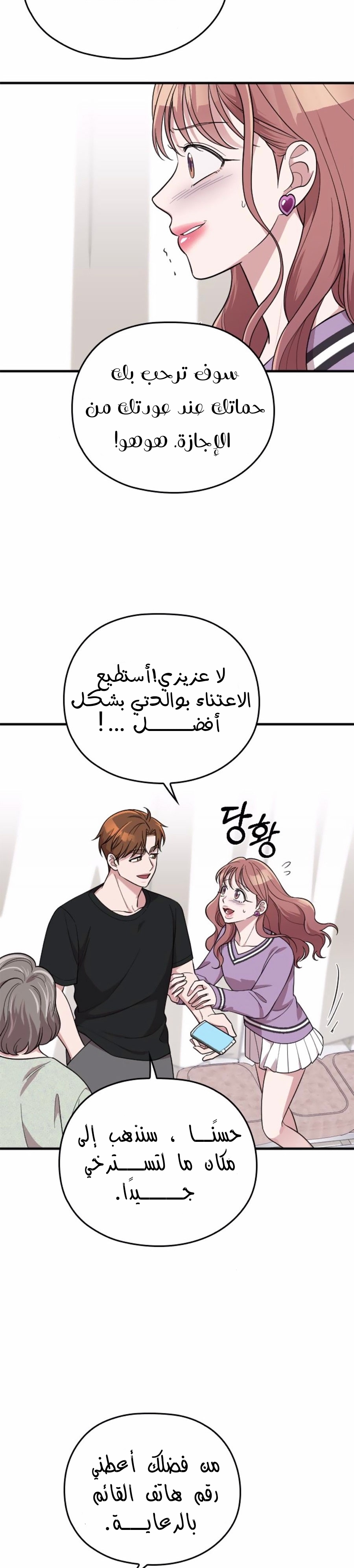 Marry My Husband: Chapter 41 - Page 29