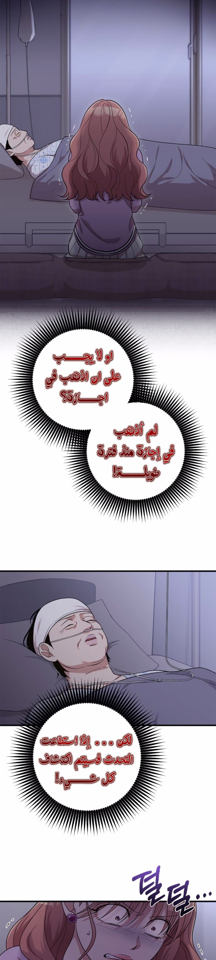 Marry My Husband: Chapter 41 - Page 32