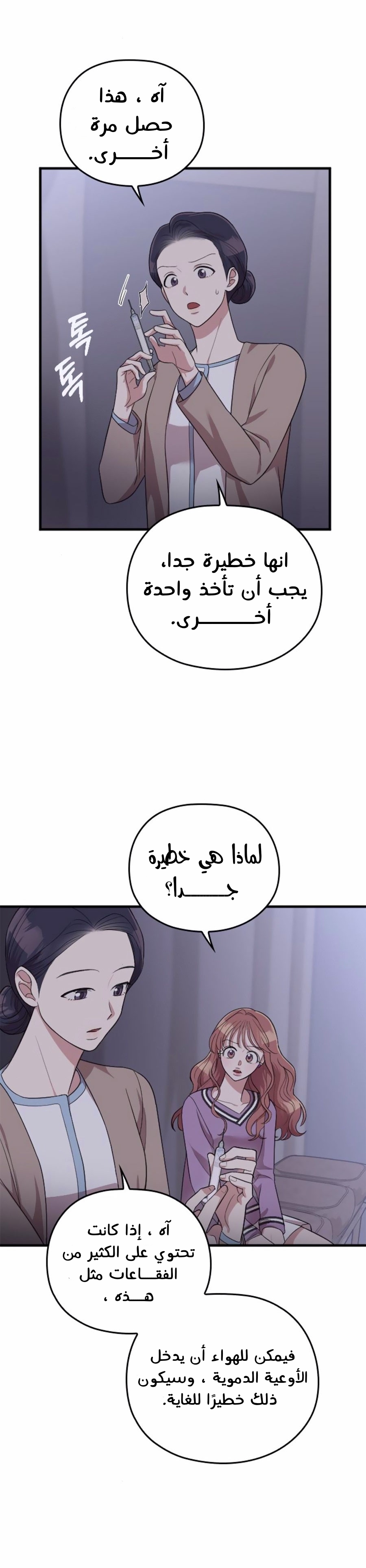 Marry My Husband: Chapter 41 - Page 34