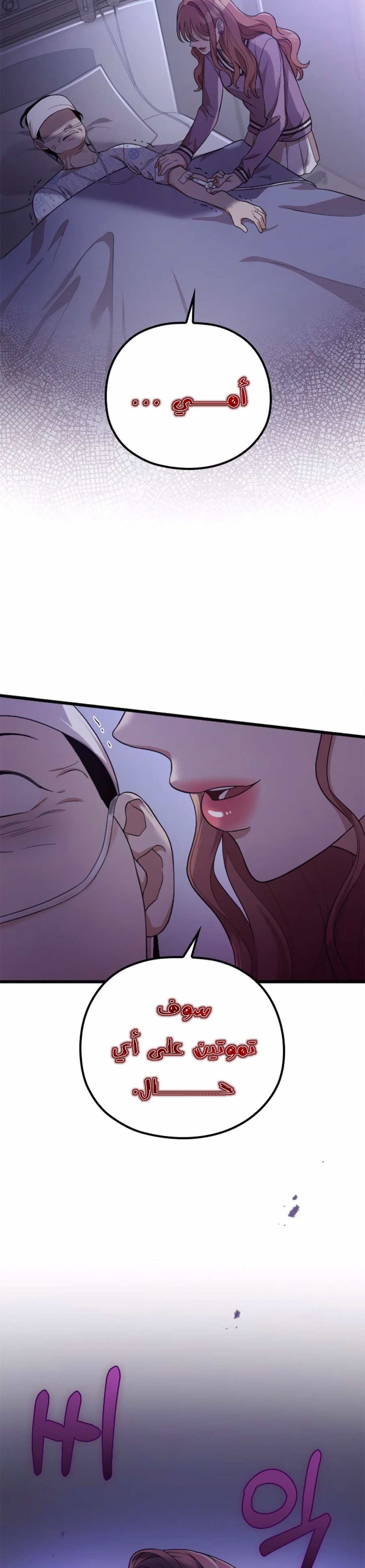 Marry My Husband: Chapter 41 - Page 40