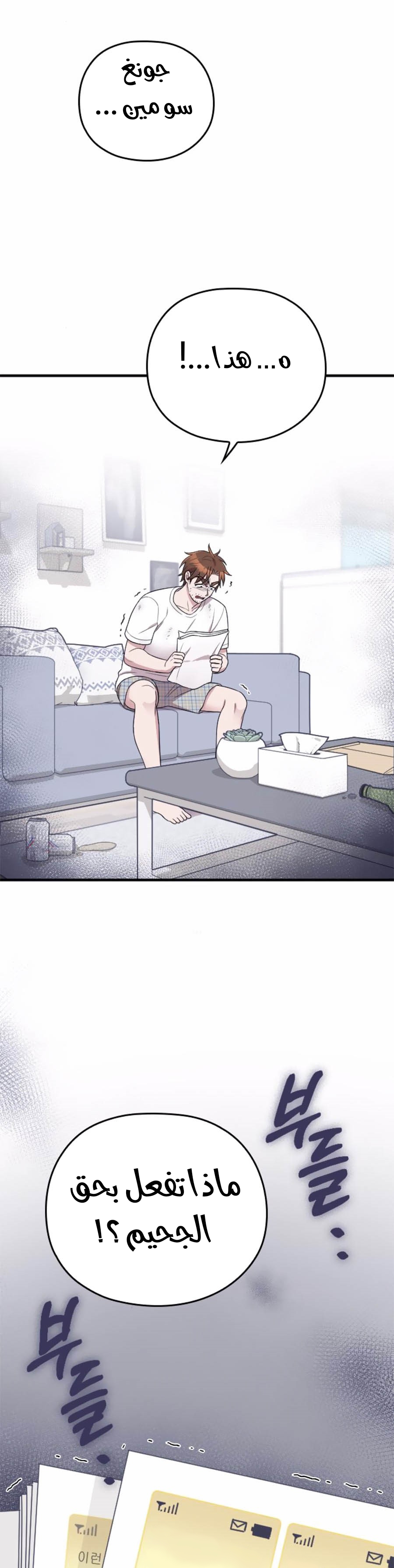 Marry My Husband: Chapter 42 - Page 4